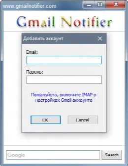 Скриншот №2 к программе Gmail Notifier