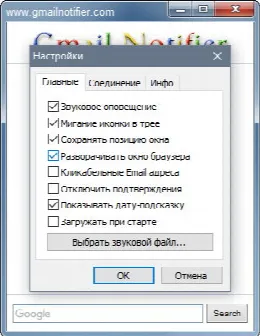 Скриншот №3 к программе Gmail Notifier