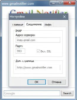Скриншот №4 к программе Gmail Notifier