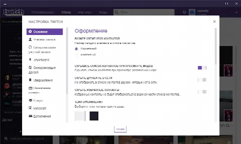 Скриншот №4 к программе Twitch Desktop App