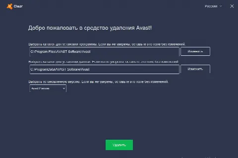 Скриншот №1 к программе Avast Clear