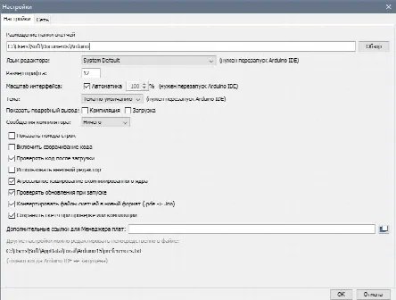 Скриншот №3 к программе Arduino IDE