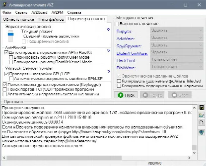 Скриншот №3 к программе AVZ