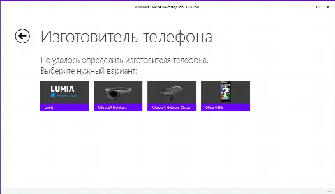 Скриншот №2 к программе Windows Device Recovery Tool