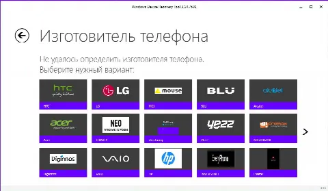 Скриншот №3 к программе Windows Device Recovery Tool