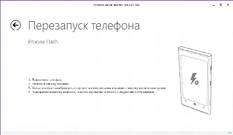 Скриншот №4 к программе Windows Device Recovery Tool