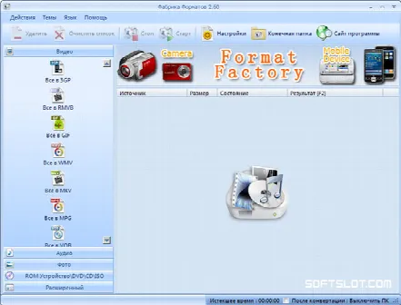 Скриншот №1 к программе Format Factory