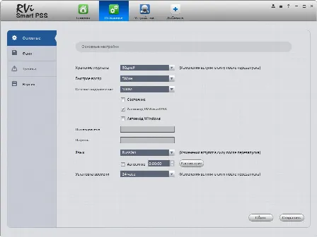 Скриншот №3 к программе RVI SMART PSS