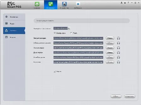 Скриншот №4 к программе RVI SMART PSS