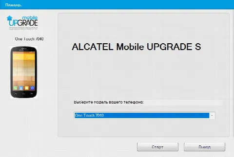 Скриншот №1 к программе Mobile Upgrade S