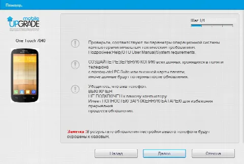 Скриншот №2 к программе Mobile Upgrade S