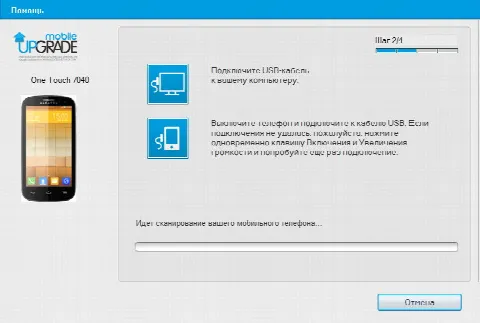 Скриншот №3 к программе Mobile Upgrade S