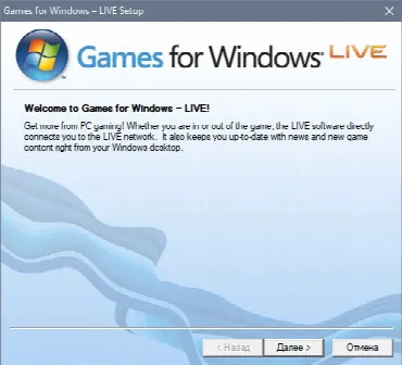 Скриншот №1 к программе Games for Windows Live