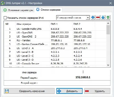 Скриншот №4 к программе DNS Jumper