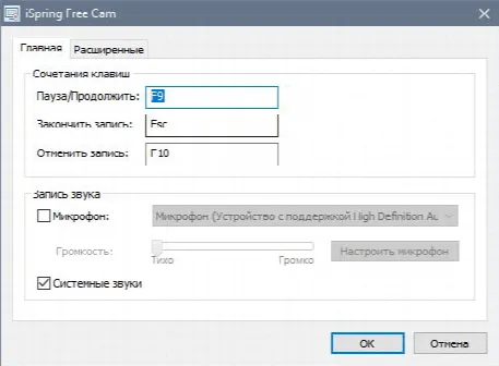 Скриншот №2 к программе iSpring Free Cam