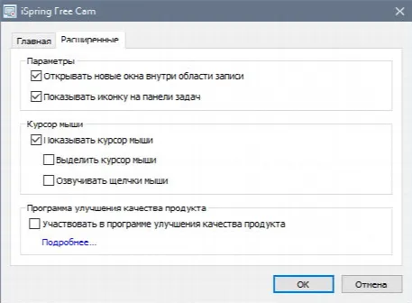 Скриншот №3 к программе iSpring Free Cam