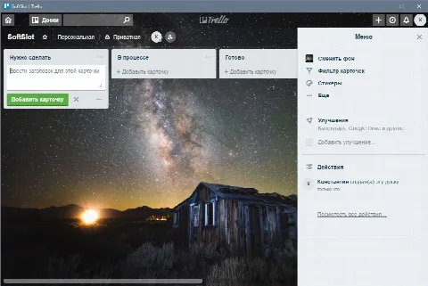 Скриншот №1 к программе Trello