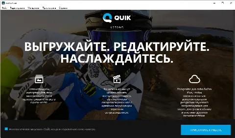 Скриншот №1 к программе GoPro Quik