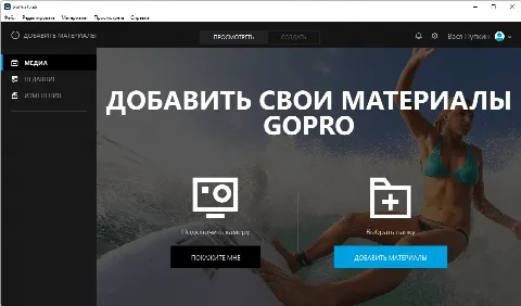 Скриншот №2 к программе GoPro Quik