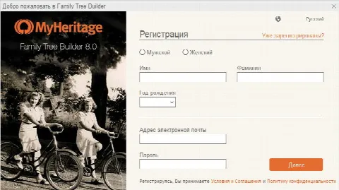 Скриншот №1 к программе Family Tree Builder