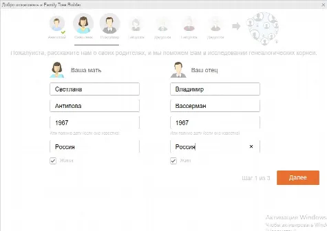 Скриншот №2 к программе Family Tree Builder