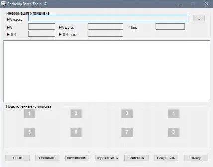 Скриншот №1 к программе RockChip Batch Tool