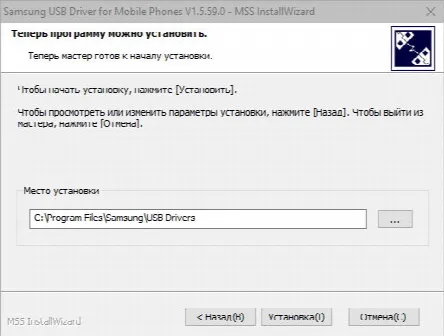 Скриншот №3 к программе SAMSUNG USB Driver for Mobile Phones