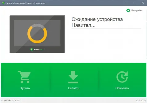 Скриншот №1 к программе Navitel Navigator Update Center