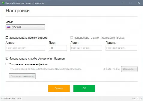 Скриншот №2 к программе Navitel Navigator Update Center
