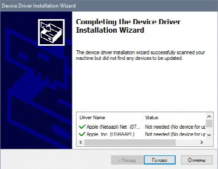 Скриншот №1 к программе Apple Mobile Device USB Driver