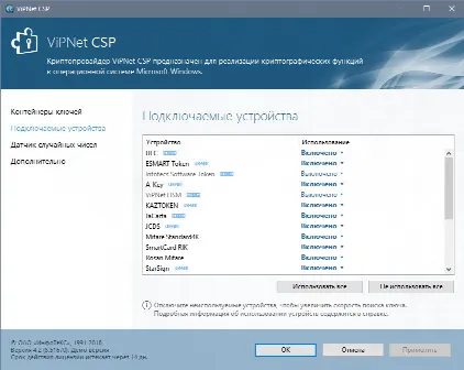 Скриншот №2 к программе ViPNet CSP