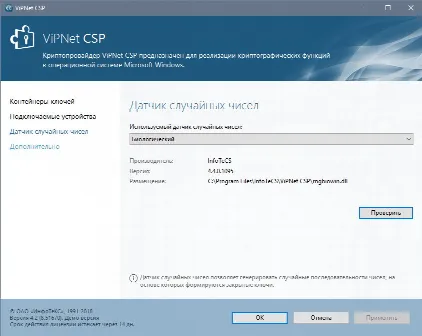 Скриншот №3 к программе ViPNet CSP