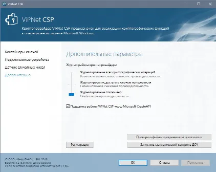 Скриншот №4 к программе ViPNet CSP