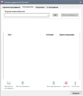 Скриншот №2 к программе Рутокен