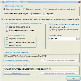 Скриншот №3 к программе МодусДок Сетевая