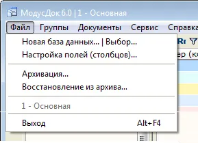 Скриншот №5 к программе МодусДок Сетевая
