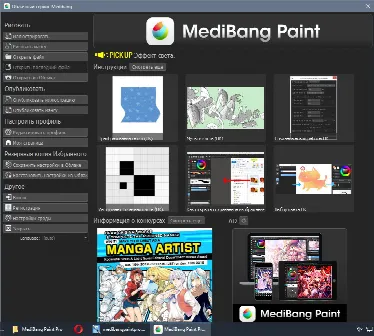 Скриншот №3 к программе MediBang Paint Pro
