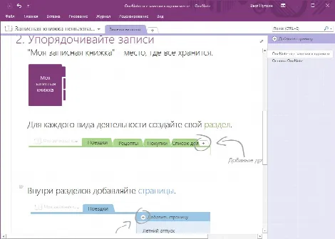 Скриншот №2 к программе OneNote