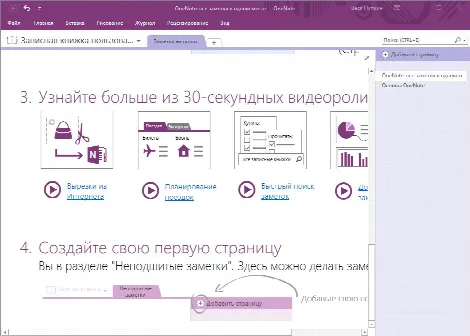 Скриншот №3 к программе OneNote