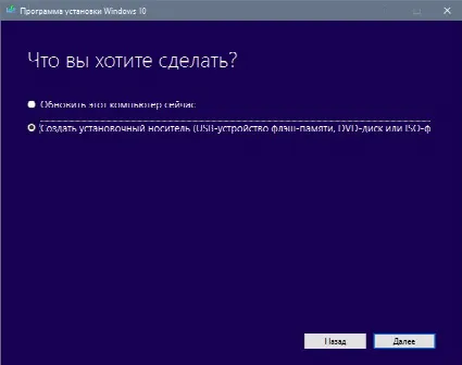 Скриншот №1 к программе Media Creation Tool