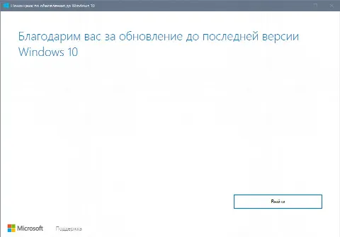 Скриншот №2 к программе Windows 10 Upgrade Assistant