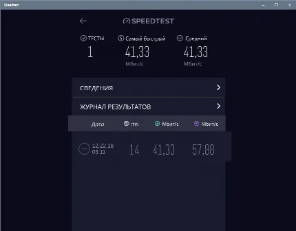 Скриншот №4 к программе Speedtest by Ookla