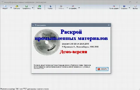 Скриншот №2 к программе Раскрой