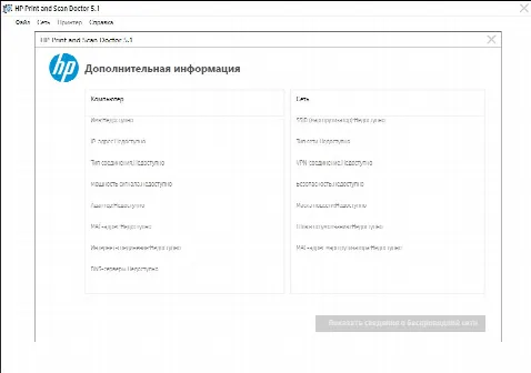 Скриншот №2 к программе HP Print and Scan Doctor