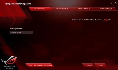 Скриншот №2 к программе ROG Gaming Center