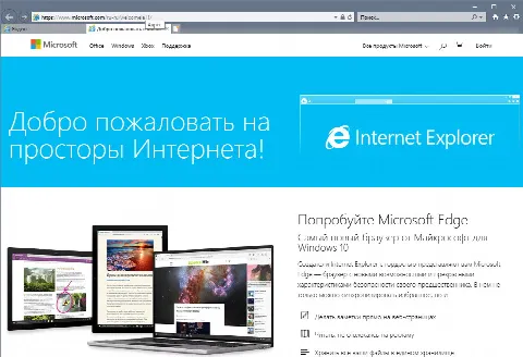 Скриншот №1 к программе Internet Explorer