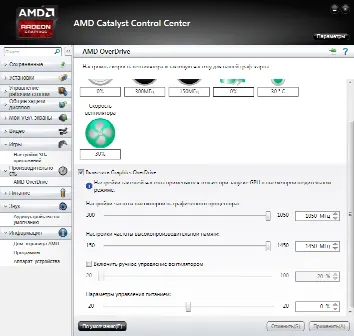 Скриншот №1 к программе AMD Catalyst Control Center