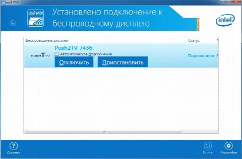 Скриншот №3 к программе Intel Wireless Display