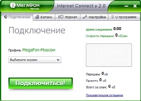 Скриншот №1 к программе Мегафон Модем