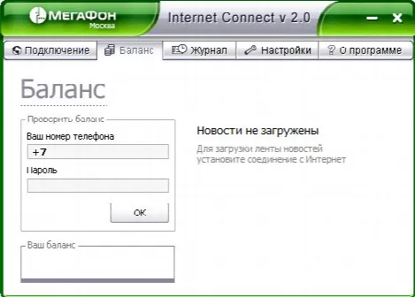 Скриншот №2 к программе Мегафон Модем